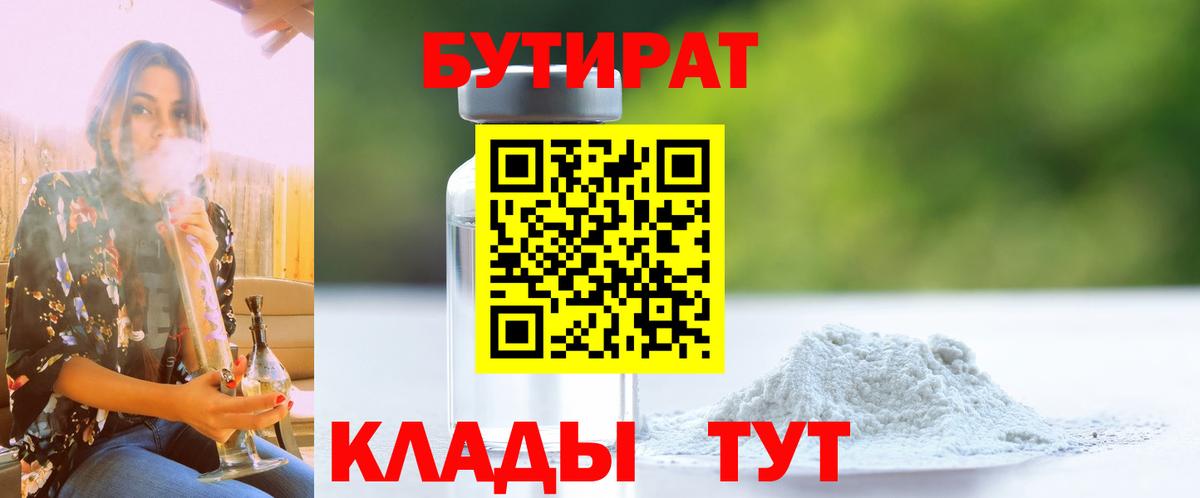 Бутират оксана Новый Уренгой
