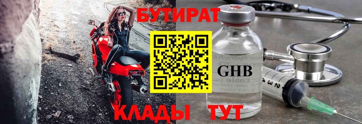 БУТИРАТ жидкий экстази  Вход с VPN  Новый Уренгой 