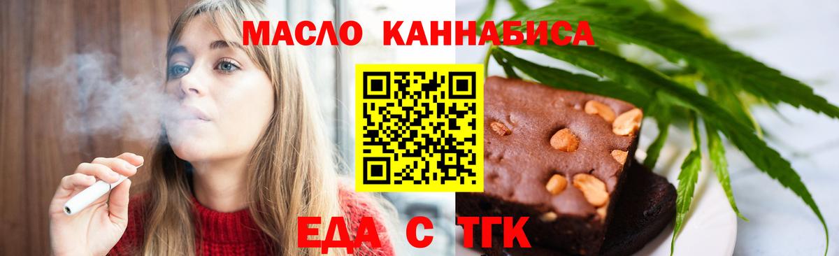 Еда ТГК конопля  Вход с VPN  Новый Уренгой 