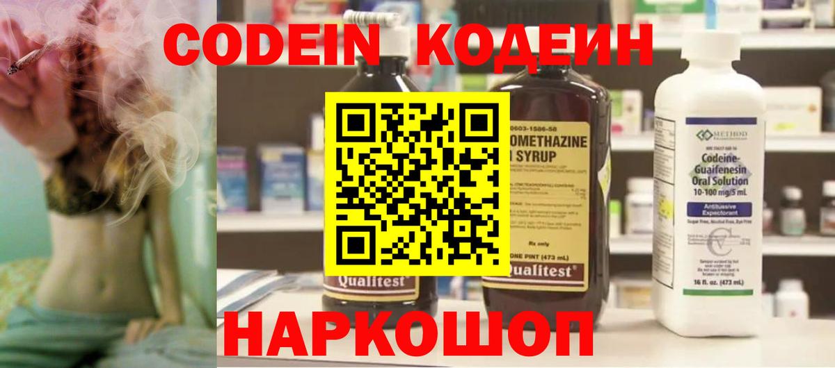 Кодеиновый сироп Lean напиток Lean (лин)  Вход с VPN  Новый Уренгой 