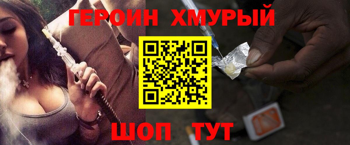 ГЕРОИН гречка Новый Уренгой