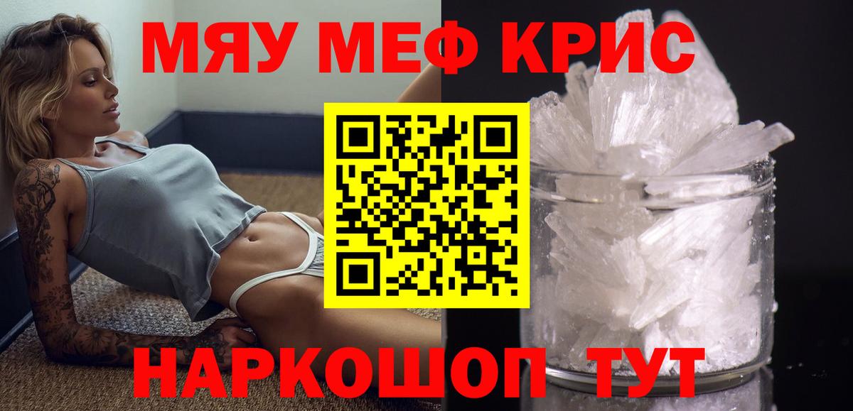 МЯУ-МЯУ  Мефедрон  МЕФ мяу мяу  Новый Уренгой  МЕФ кристаллы  Вход с VPN 