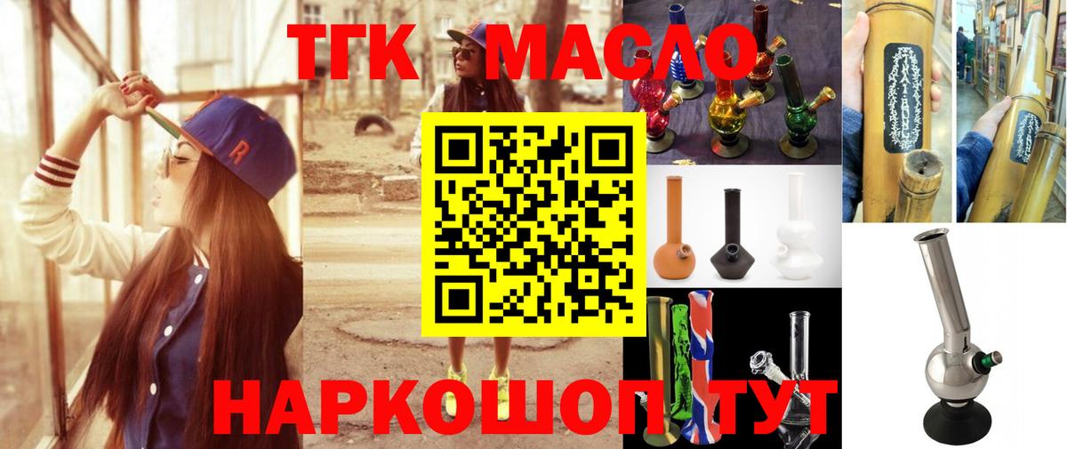 ТГК гашишное масло  Дистиллят ТГК Wax  Новый Уренгой  Вход с VPN 